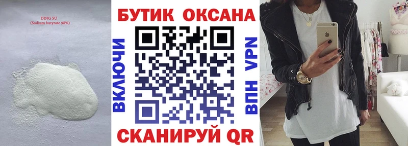 БУТИРАТ Butirat  omg ссылка  Старая Русса  где найти  